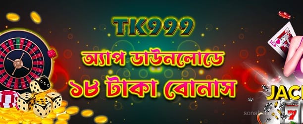 সোনাবেট অ্যাপ ডাউনলোড ব্যানার